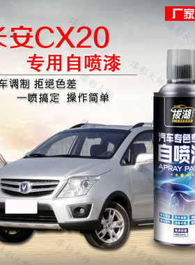 长安CX20CX30自喷漆汽车专用珍珠白色修补漆笔车漆去痕修复划痕