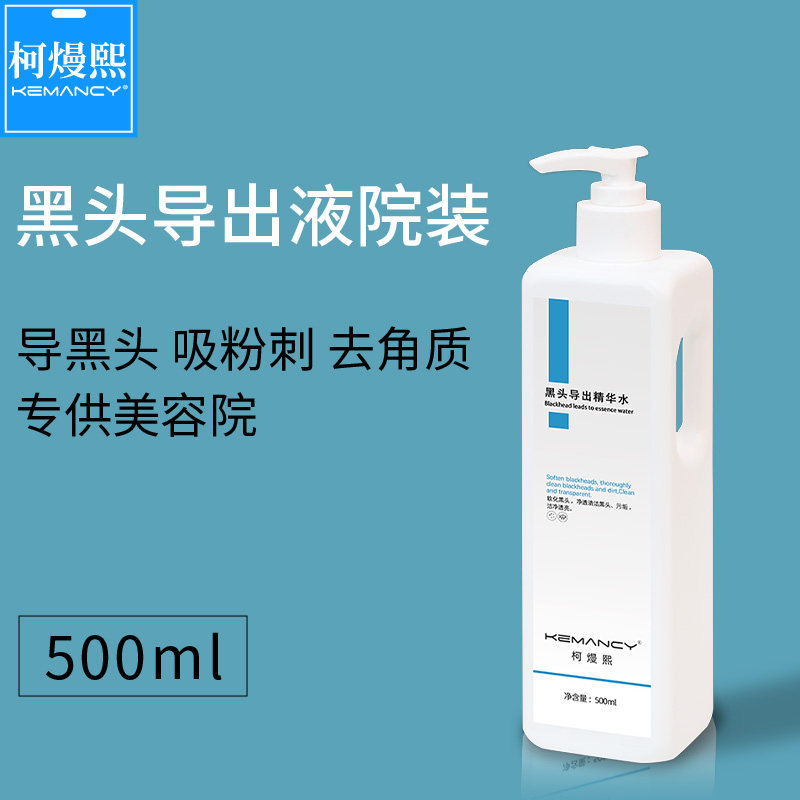 美容院专用去黑头导出液和毛孔收缩液导出黑头软化角质院线套装