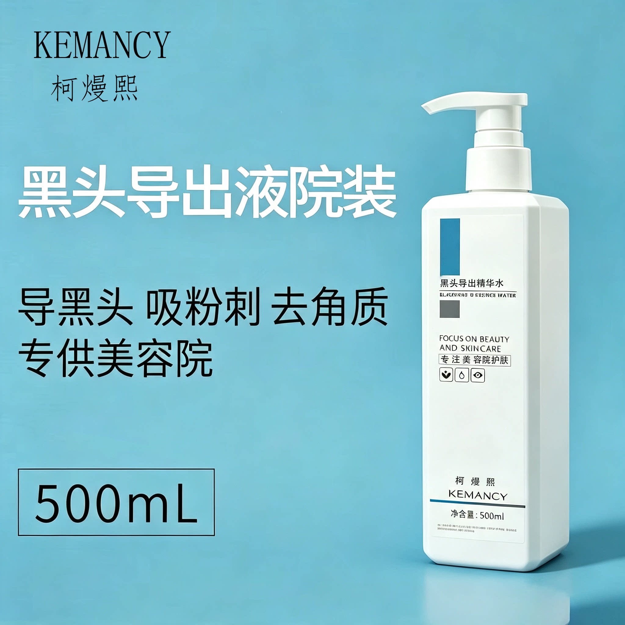 美容院专用去黑头导出精华液和收缩毛孔溶解软化粉刺小气泡水套装