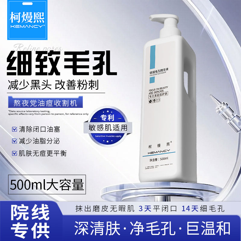 美容院专用收缩毛孔精华液改善毛液态精华