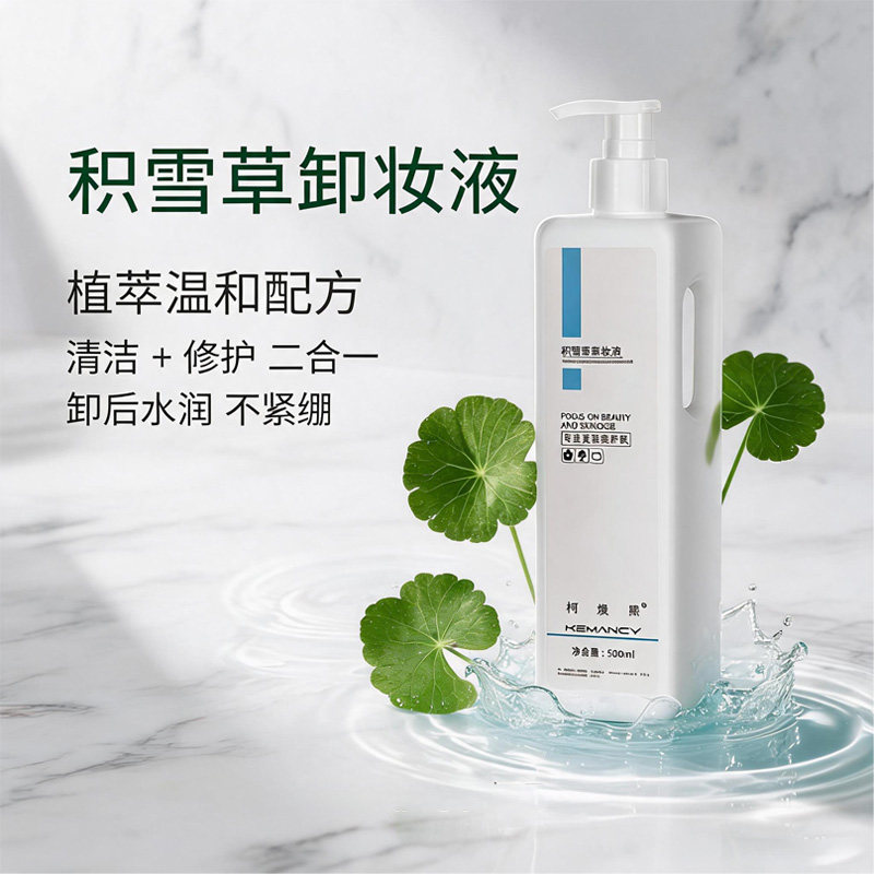 柯熳熙积雪草卸妆液温和修护卸妆液500ml植萃配方水润不紧绷
