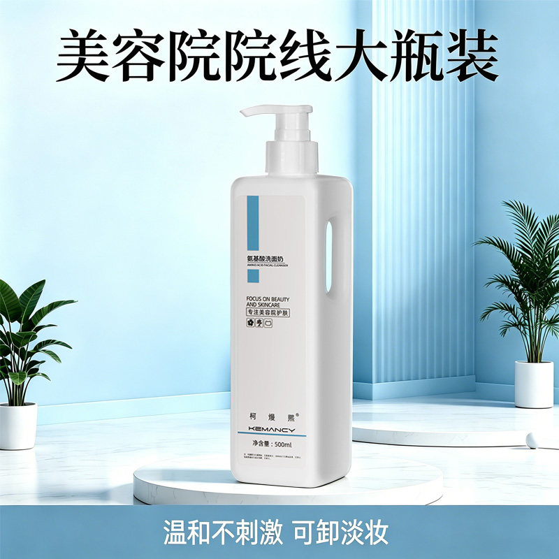 美容院洗脸吧氨基酸洗面奶清爽控油不拔干可卸淡妆防晒大瓶装