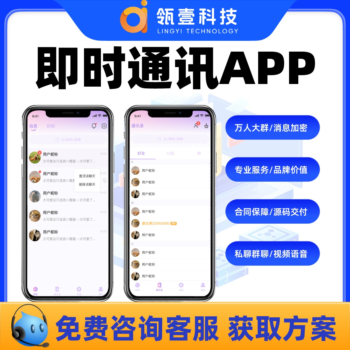 im即时通讯app开发定制海外社交友聊天网页h5部署小程序系统源码