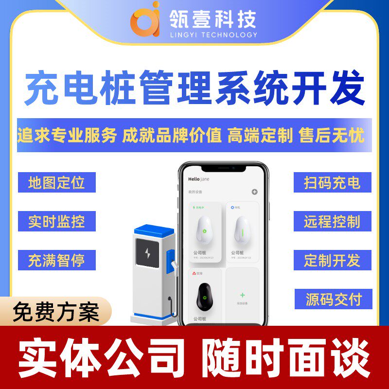 充电桩共享新能源充电桩app软件开发电动车充电协议小程序开发