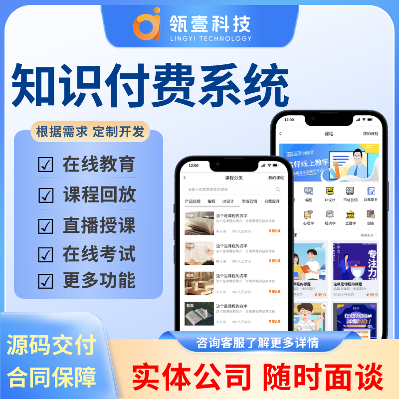 在线教育知识付费系统app小程序系统搭建源码题库考试培训小程序