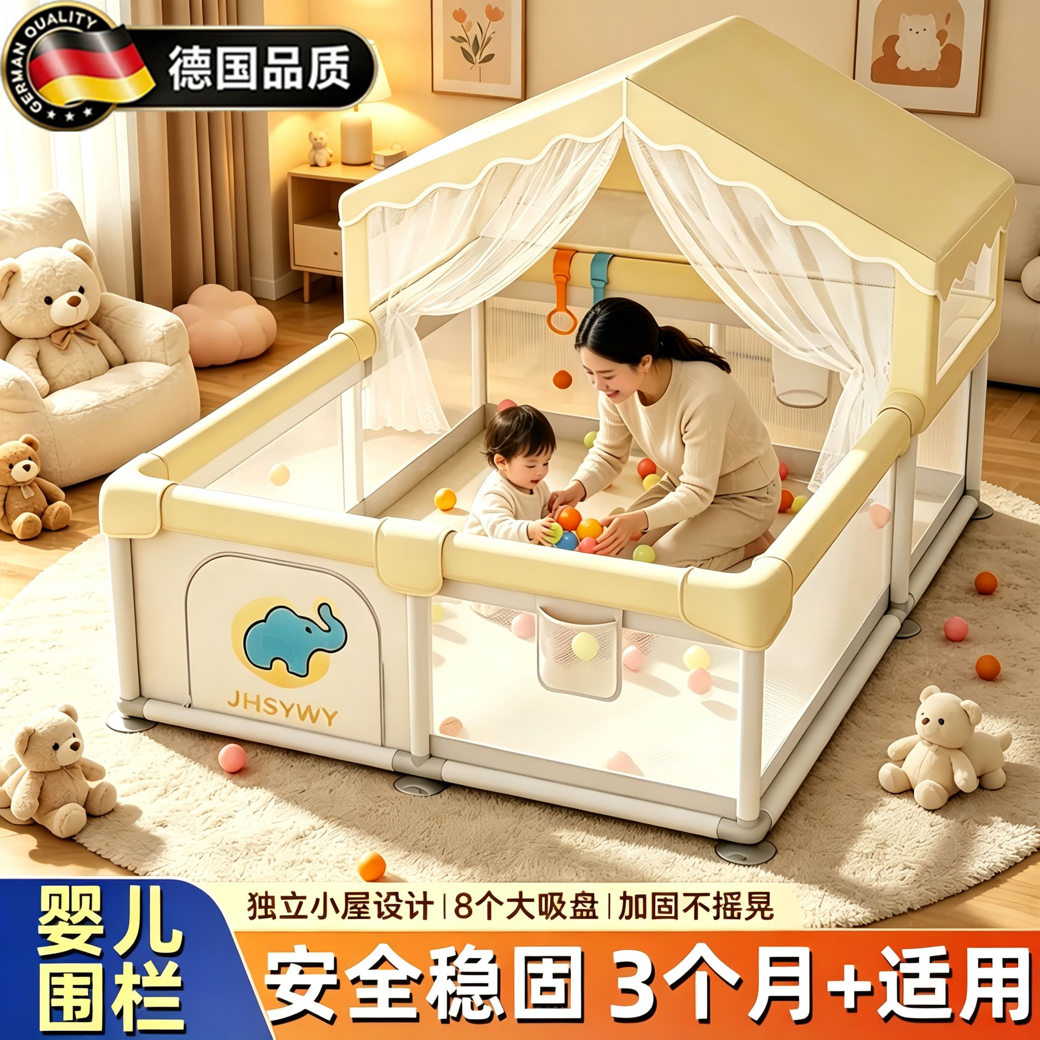 德国婴儿围栏城堡防护栏爬行室内