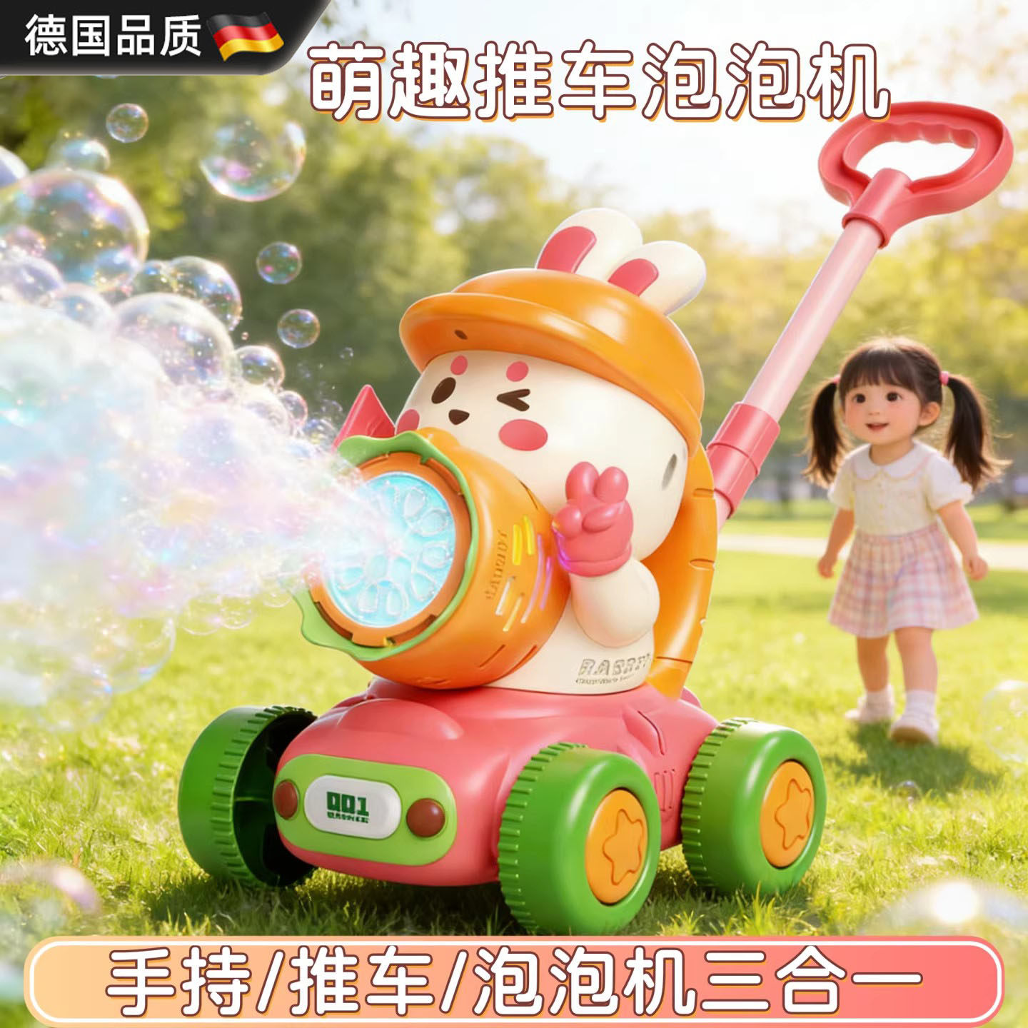 德国精工六一儿童手持推车泡泡机