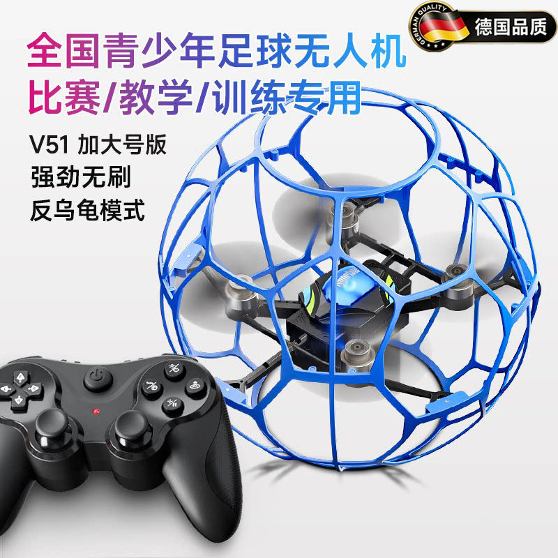 德国新款足球无人机青少年比赛用