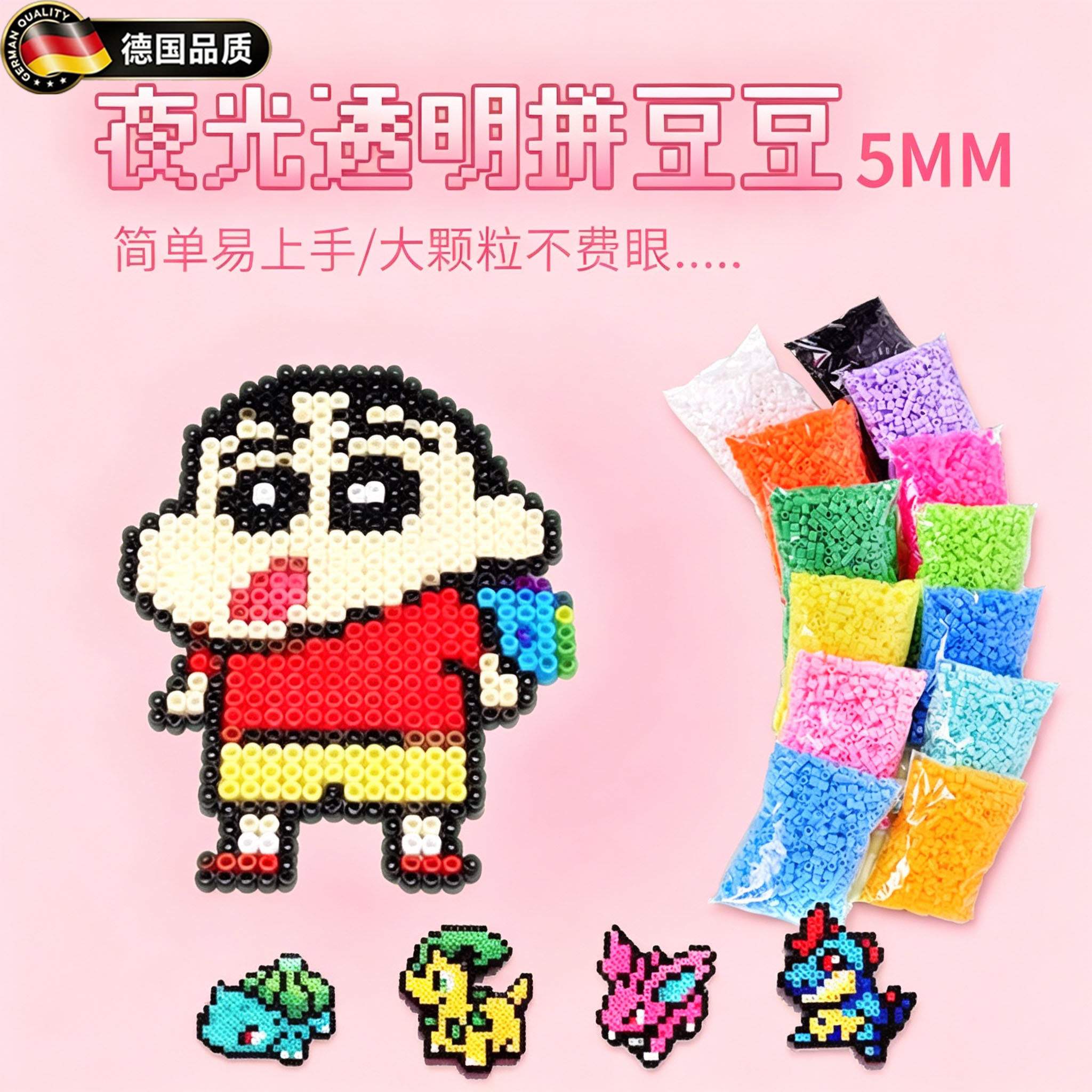 德国护眼大号拼豆5mmm大颗粒套装