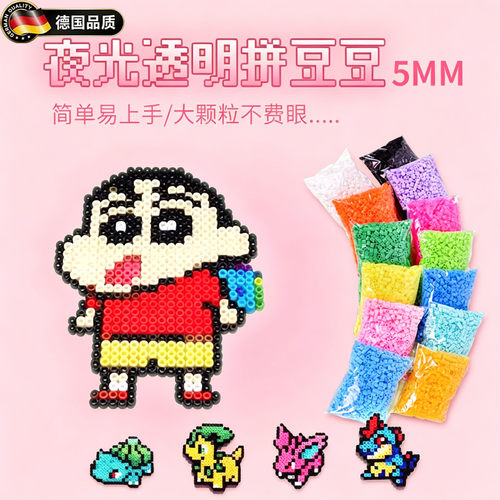 德国护眼大号拼豆5mmm大颗粒套装