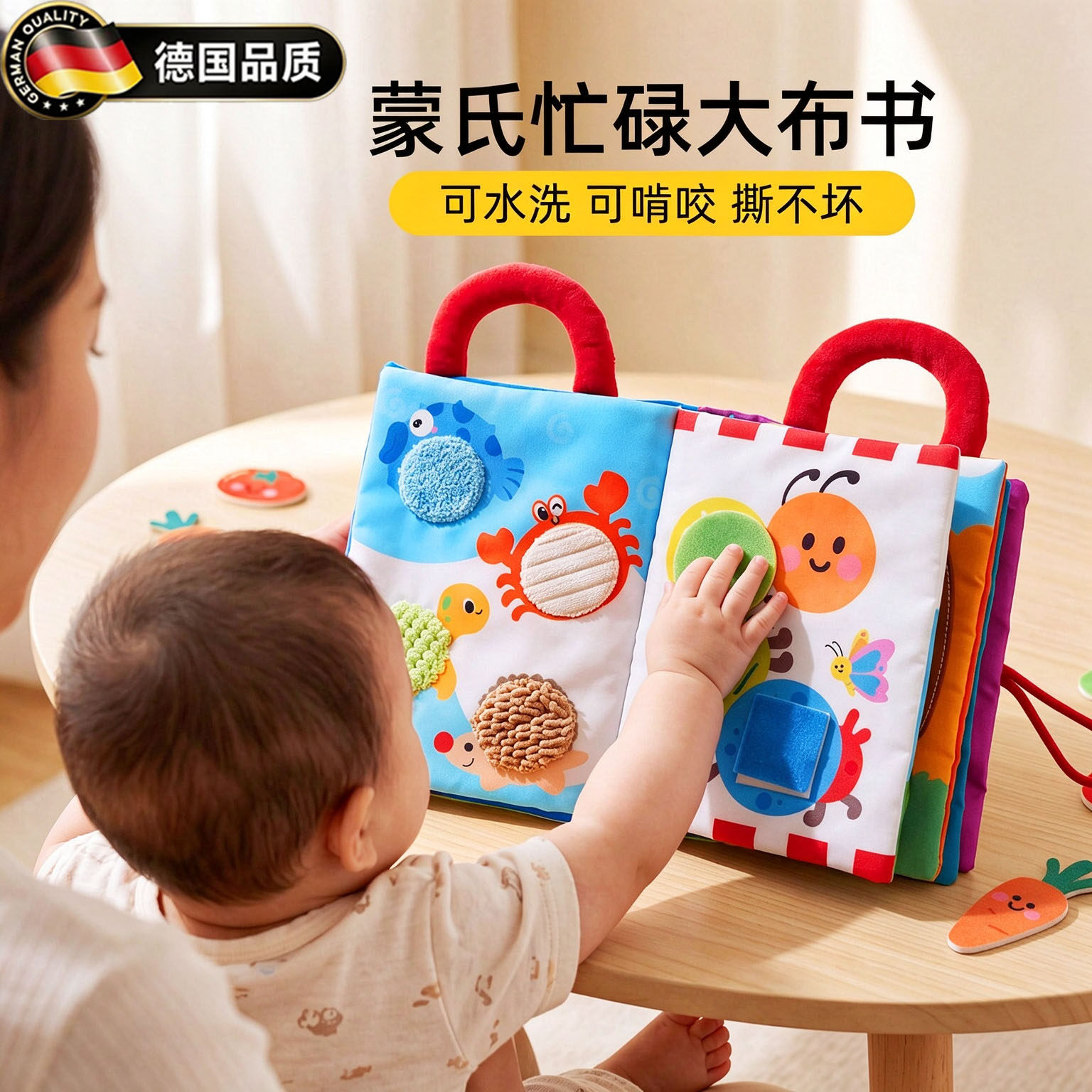 德国安静布书婴儿水洗撕撕书早教