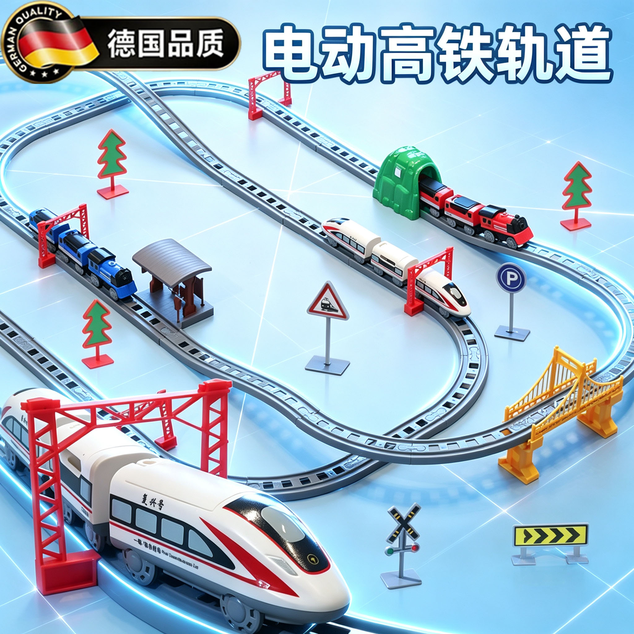 德国儿童电动火车带轨道高铁列车