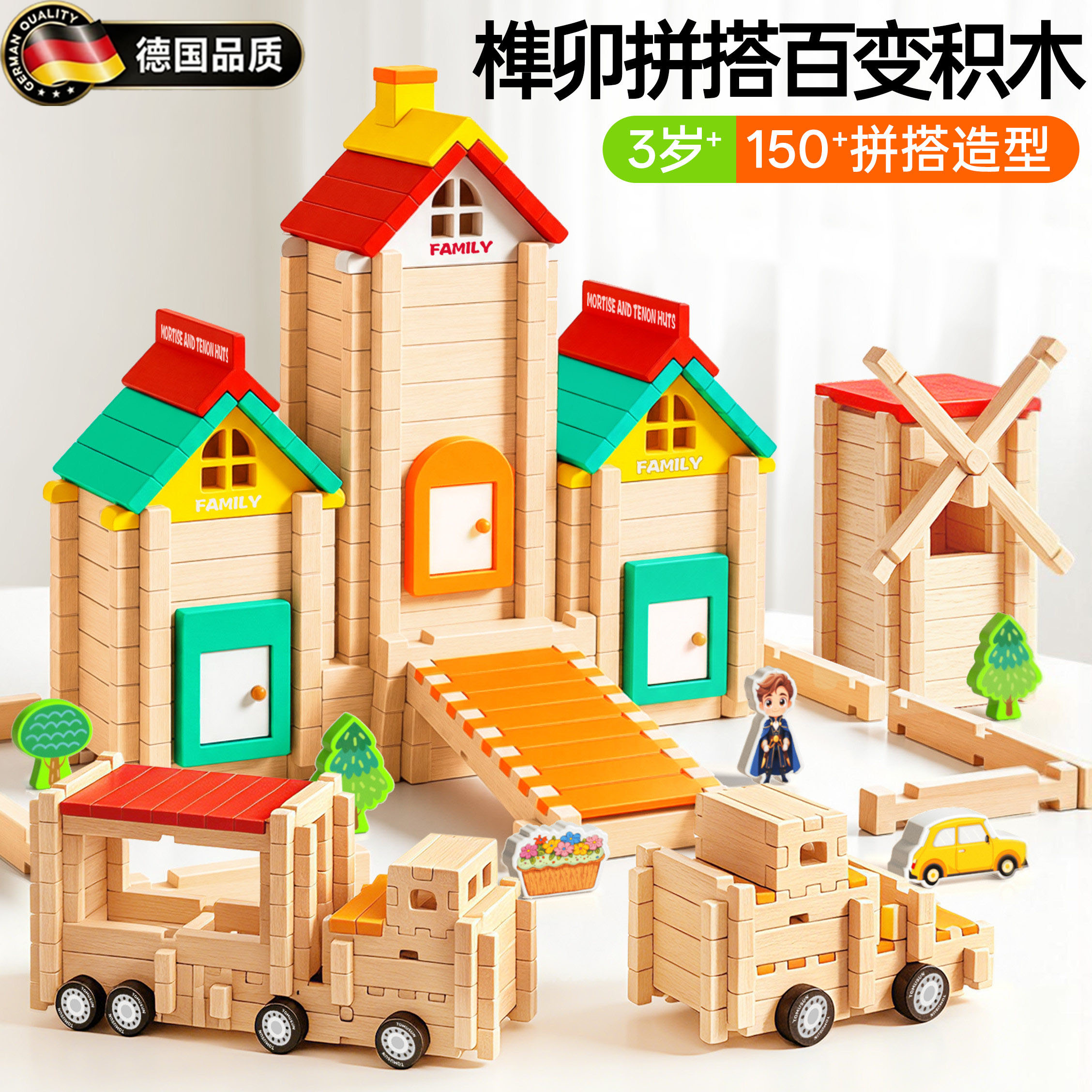 德国鲁班榫卯积木质益智结构玩具