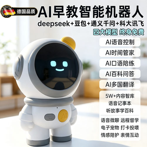 德国DeepSeek豆包ai智能机器人