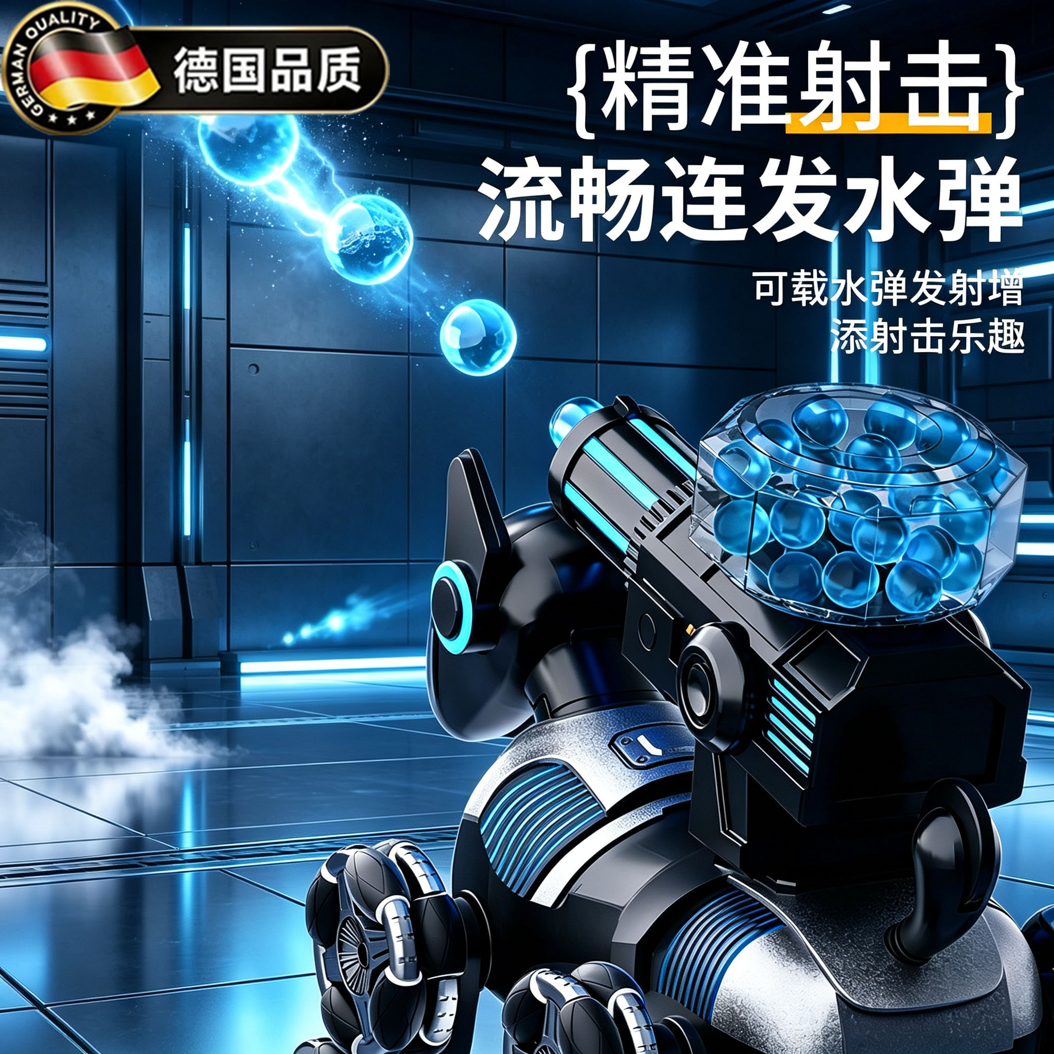 德国智能遥控水弹八轮机器狗玩具
