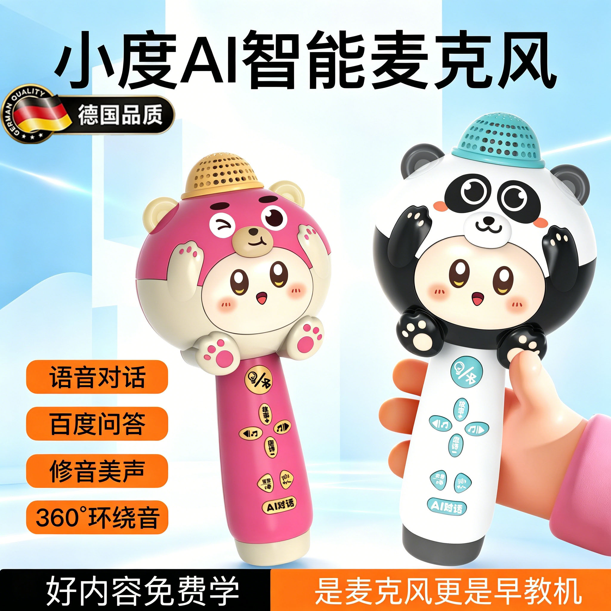 德国AI儿童话筒唱歌卡拉ok麦克风