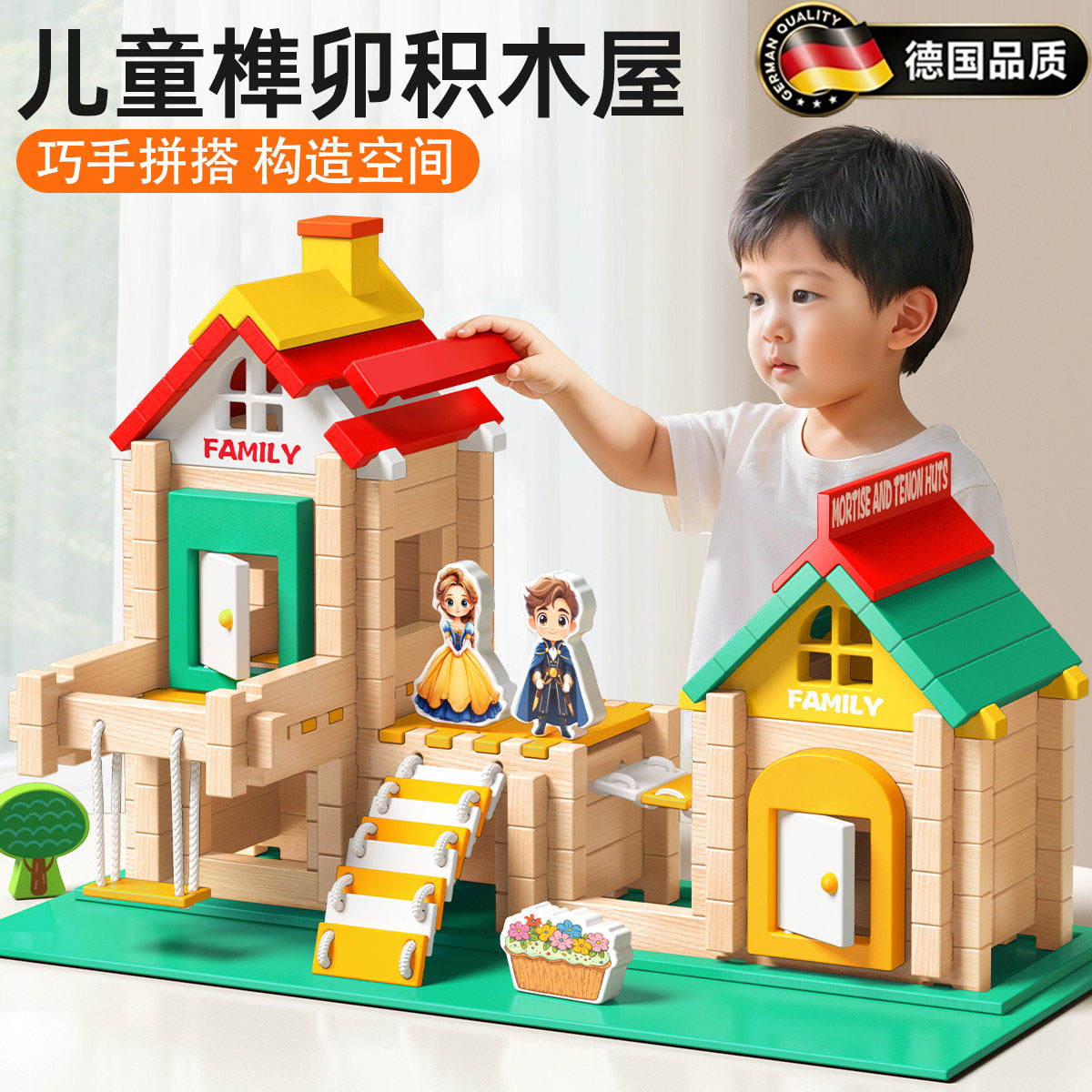 德国鲁班榫卯积木益智力玩具儿童