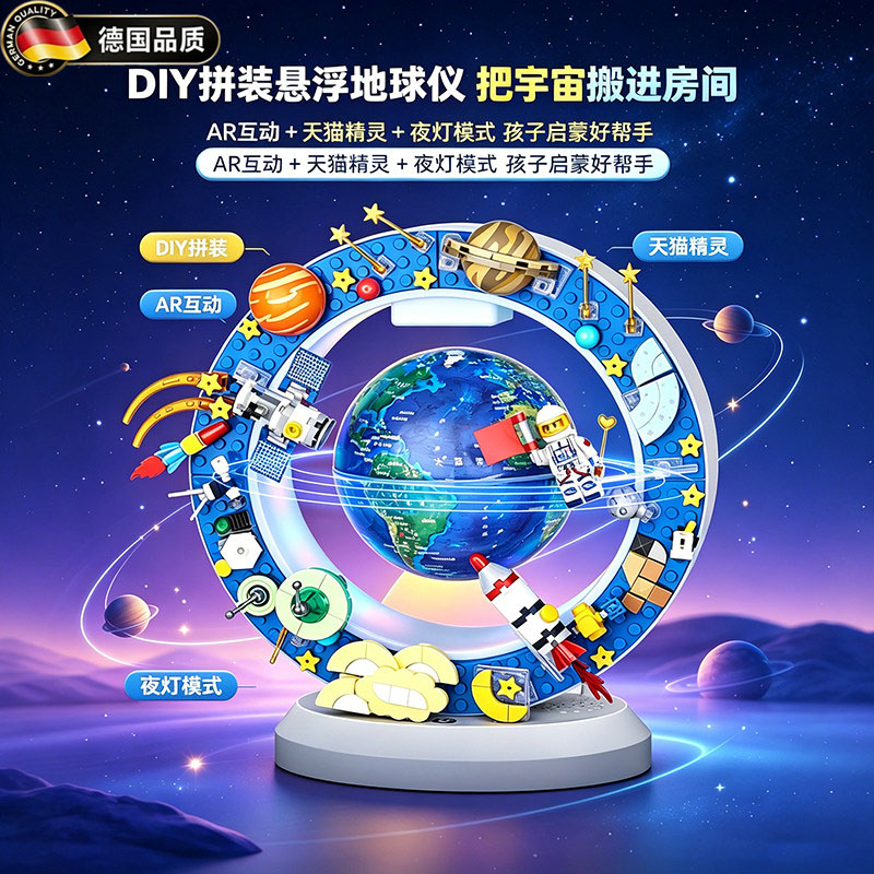 德国男孩生日礼物悬浮地球仪儿童