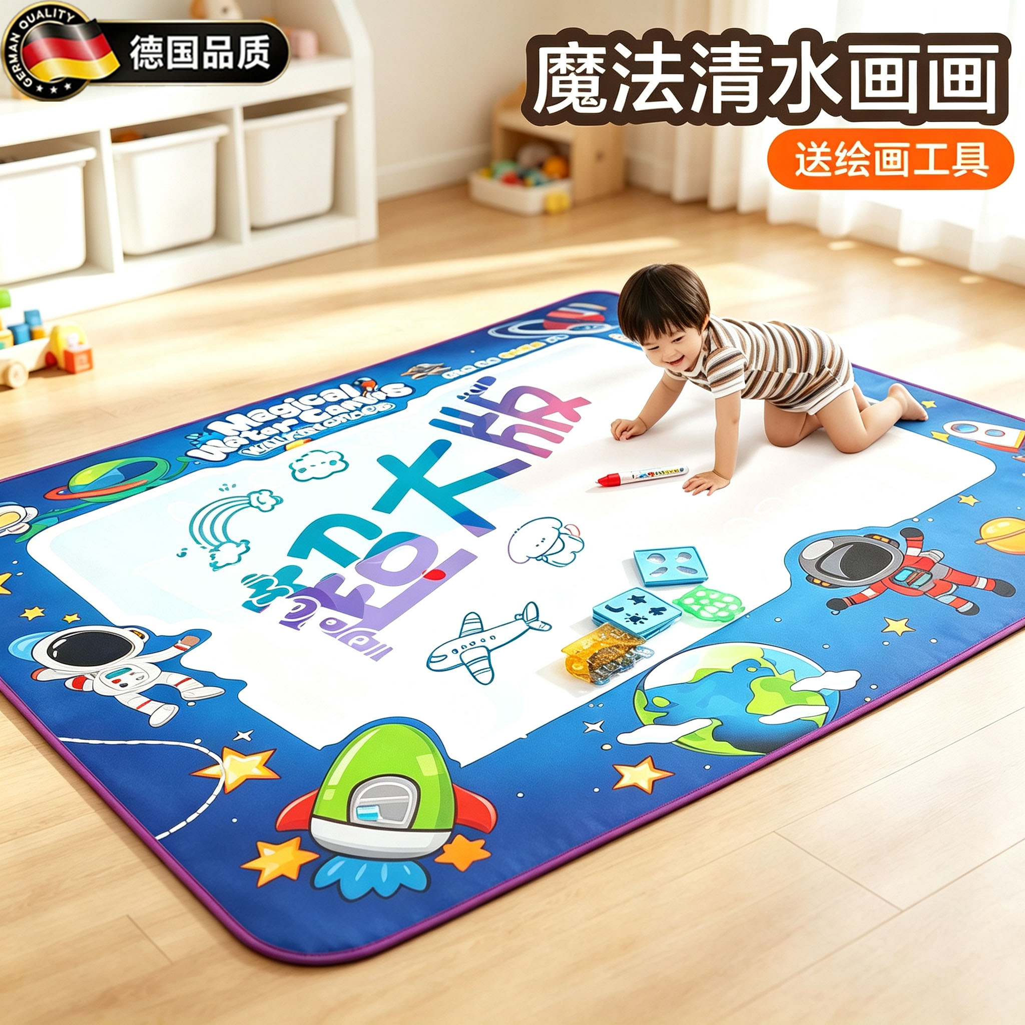 德国水上画画玩具儿童涂色水画布
