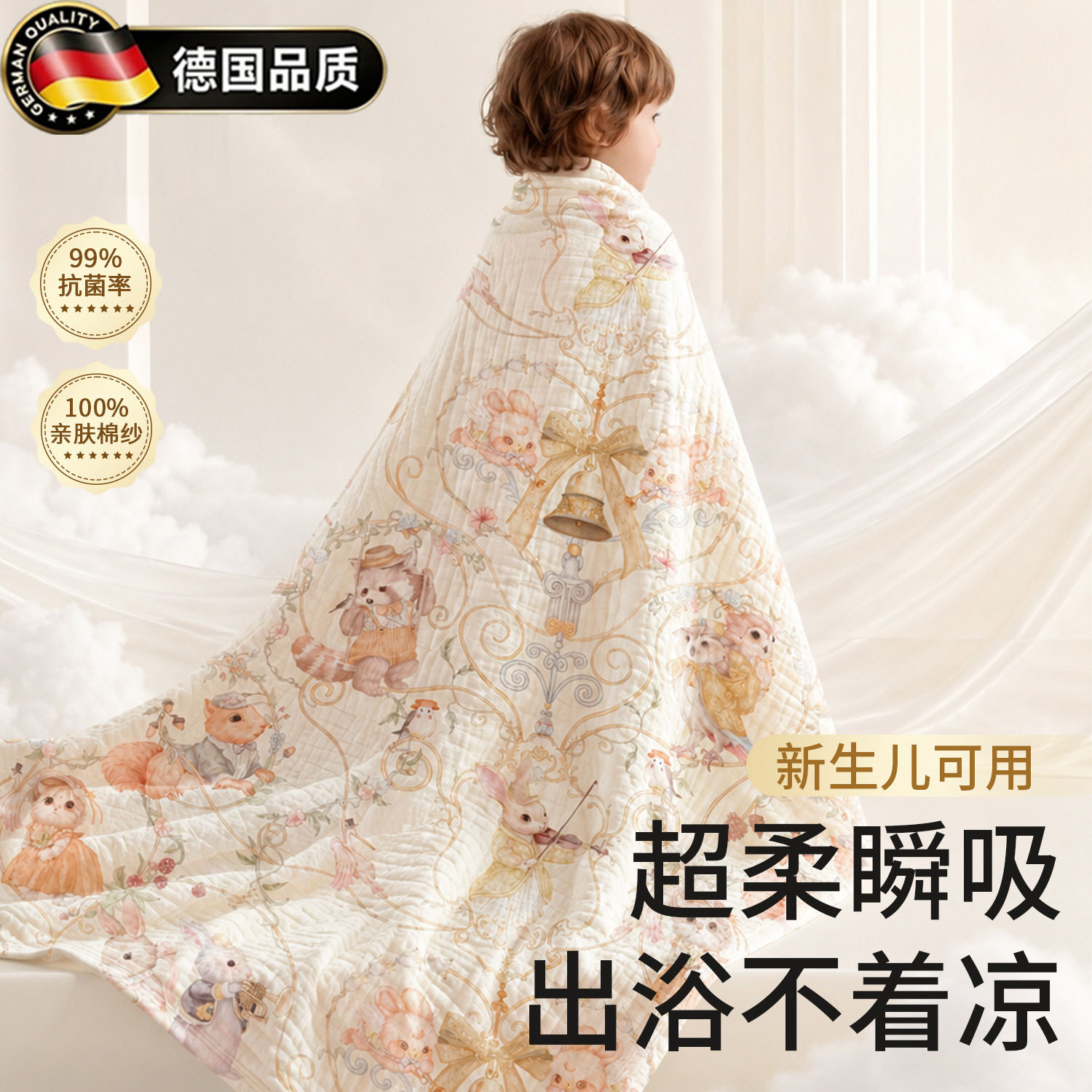 德国婴儿浴巾纱布新生儿超软吸水