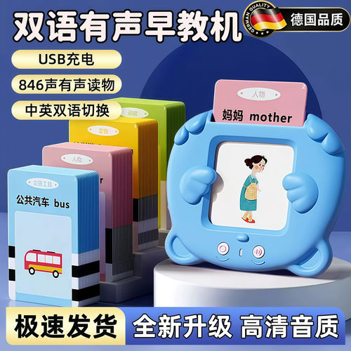 德国儿童插卡早教机中英双语益智