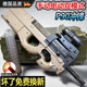 德国P90冲锋手自一体水晶玩具电动连发儿童男孩自动专用突击软弹