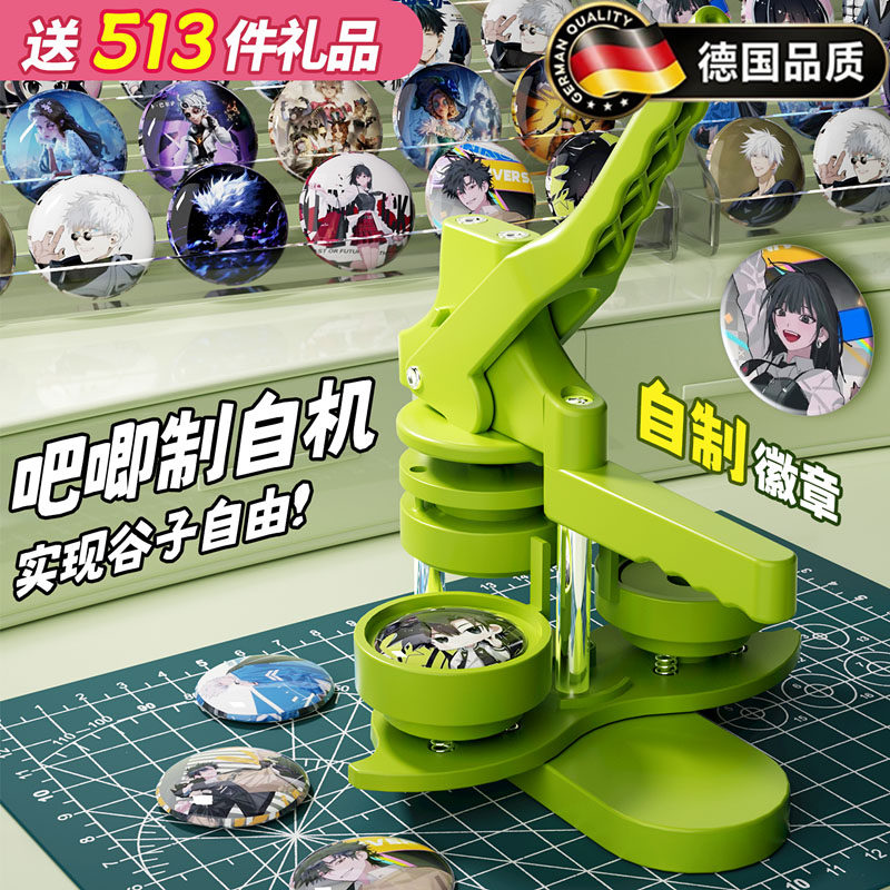 德国吧唧制作机徽章制作机DIY谷