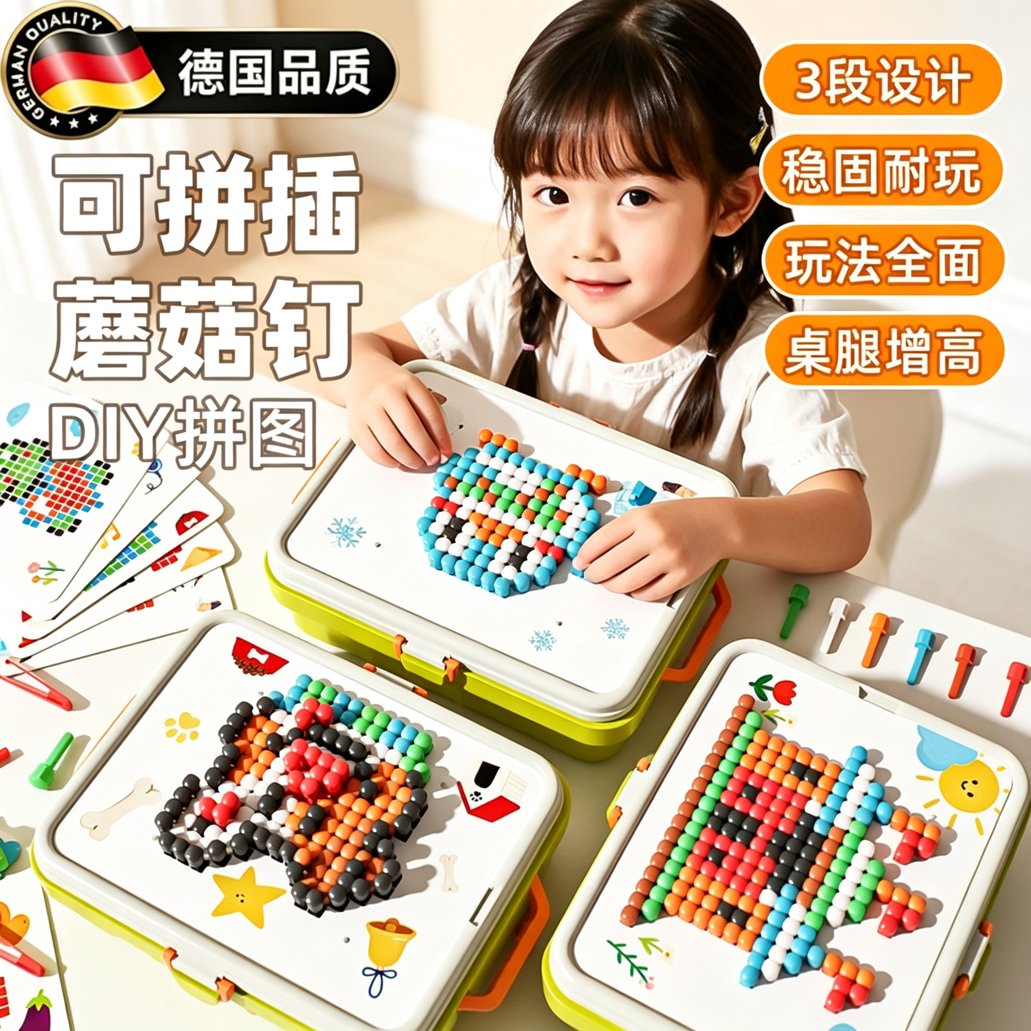 德国大颗粒3D立体蘑菇钉DIY拼图