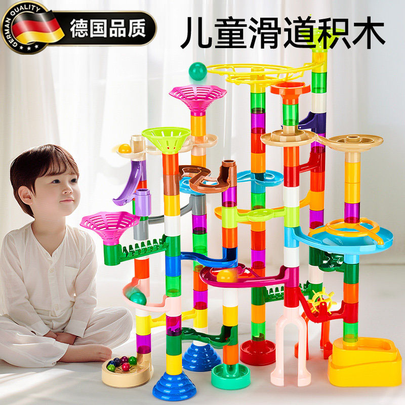 德国儿童滚珠轨道积木玩具益智礼
