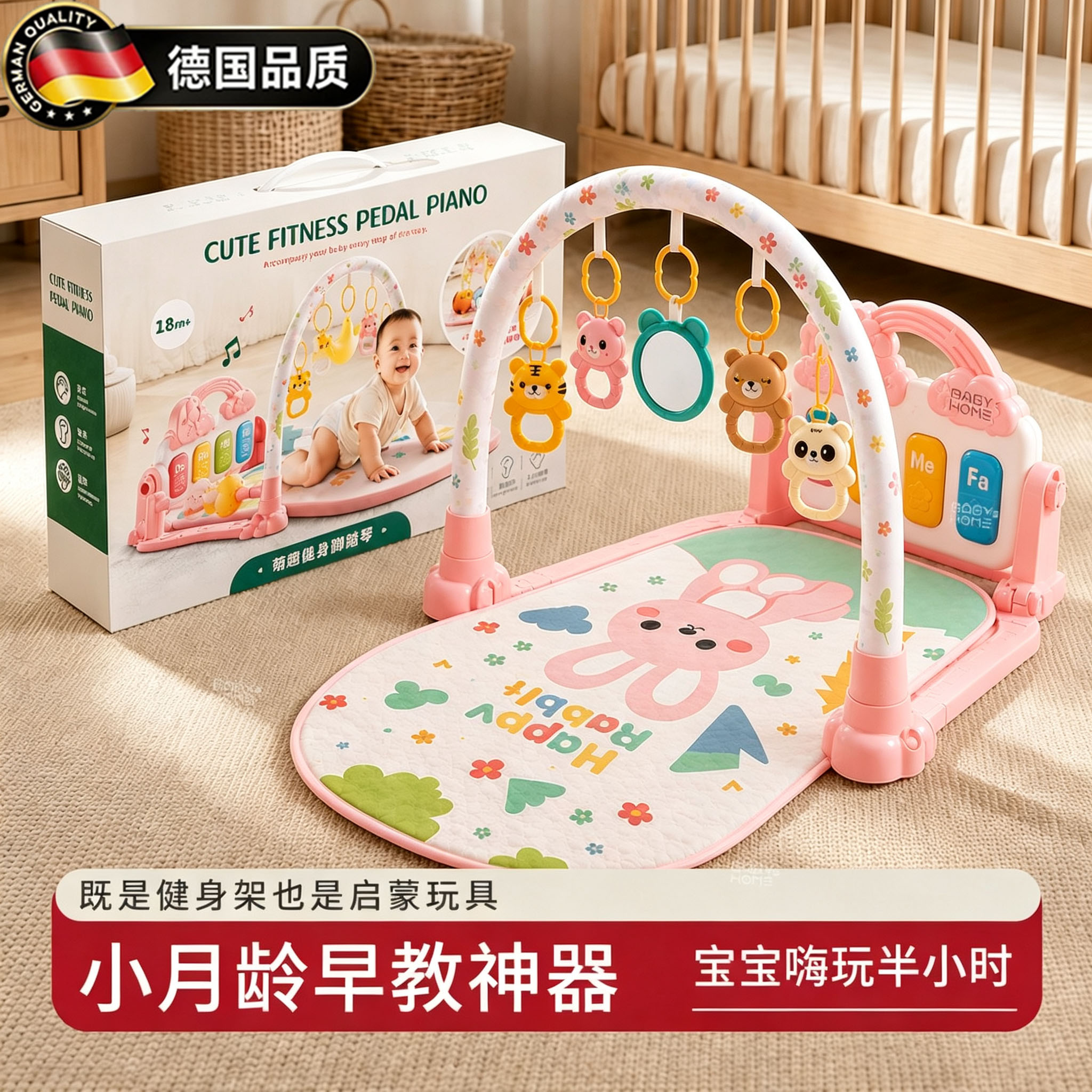 德国婴儿健身架脚踏钢琴见面礼盒