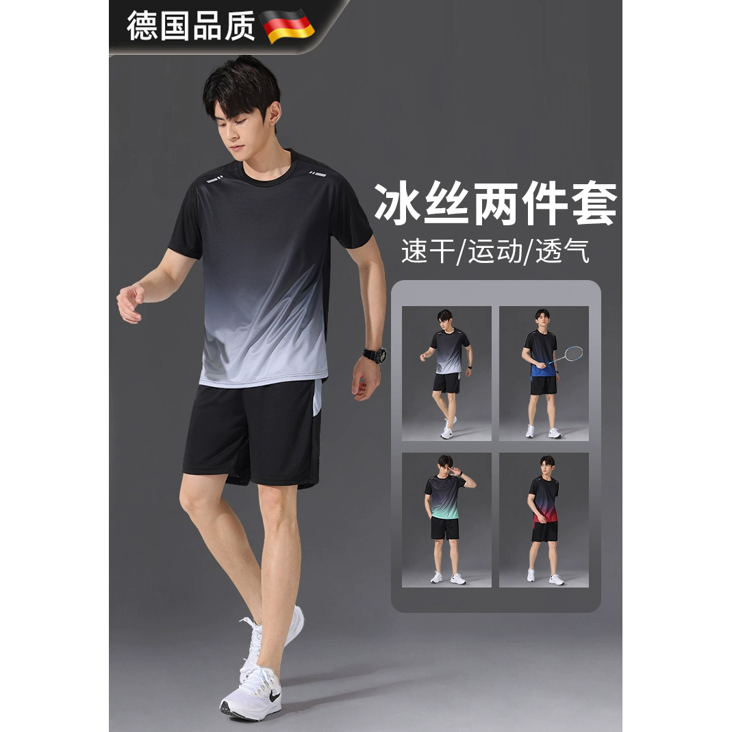 德国运动套装男速干衣冰丝T恤短袖短裤跑步专用夏季健身羽毛球服
