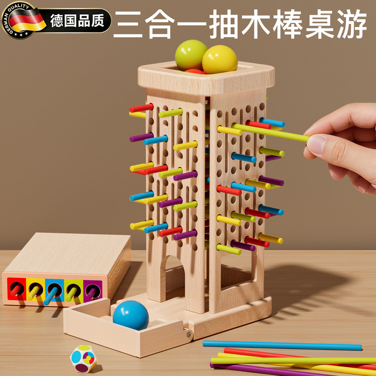 德国进口抽木棍游戏棒平衡益智