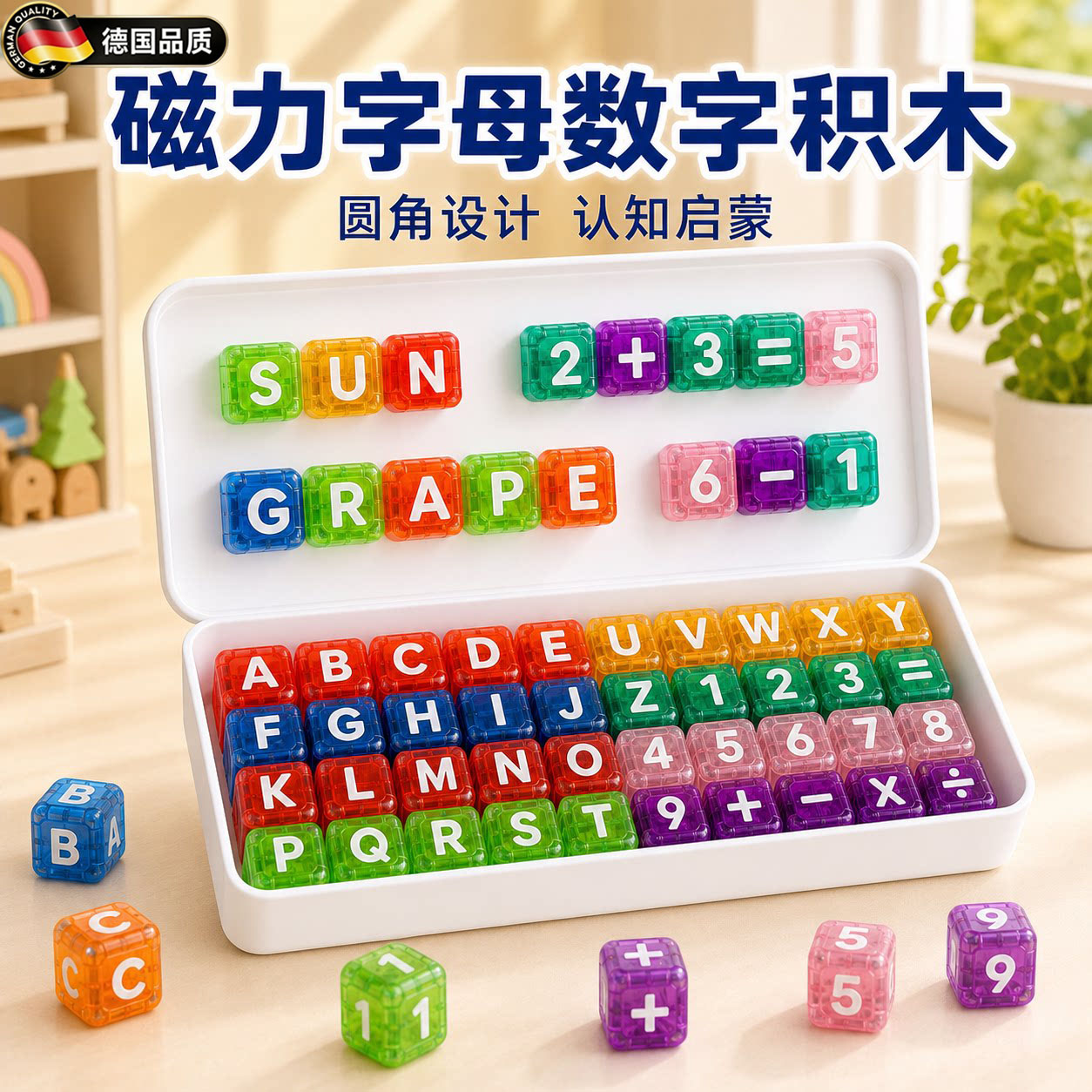 德国便携迷你字母数字磁力圆角块