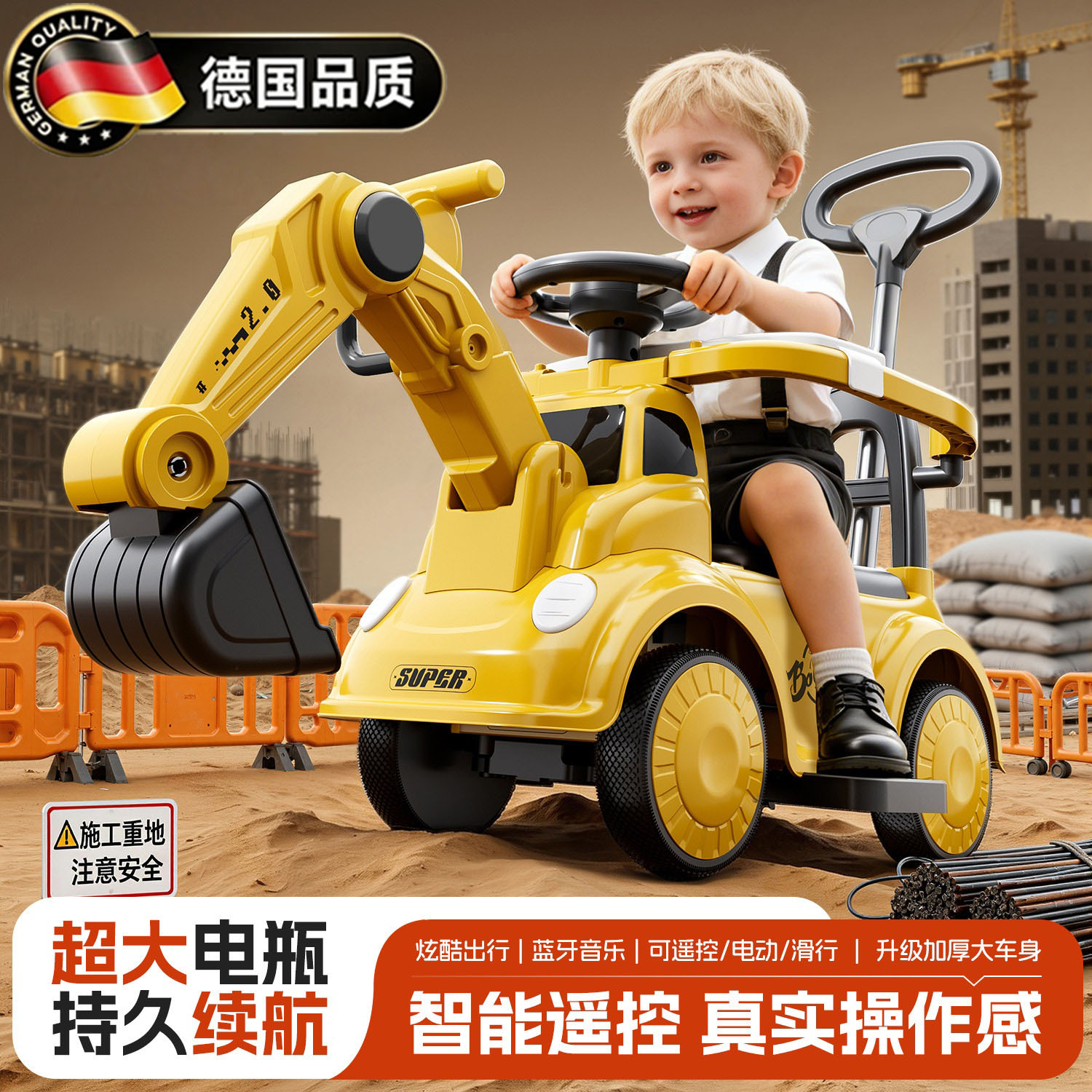 德国儿童电动扭扭车遥控挖掘机男