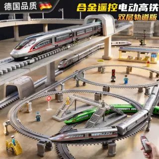 德国进口六一合金遥控高铁火车