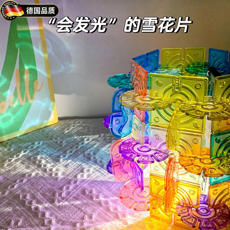 德国几何透光雪花片儿童益智积木