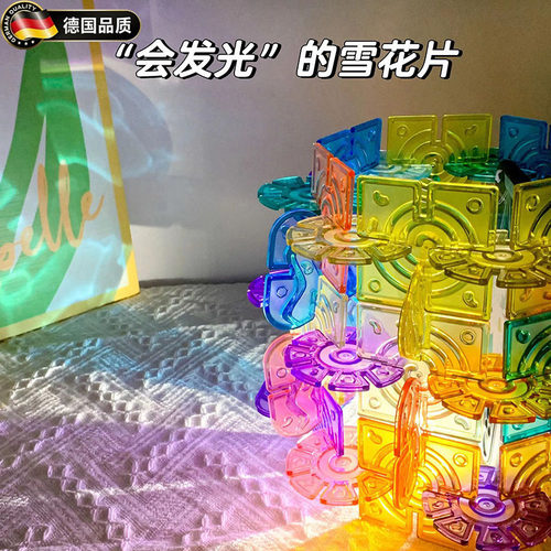 德国几何透光雪花片儿童益智积木