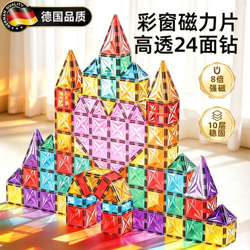 德国磁力片益智玩具积木拼装礼物