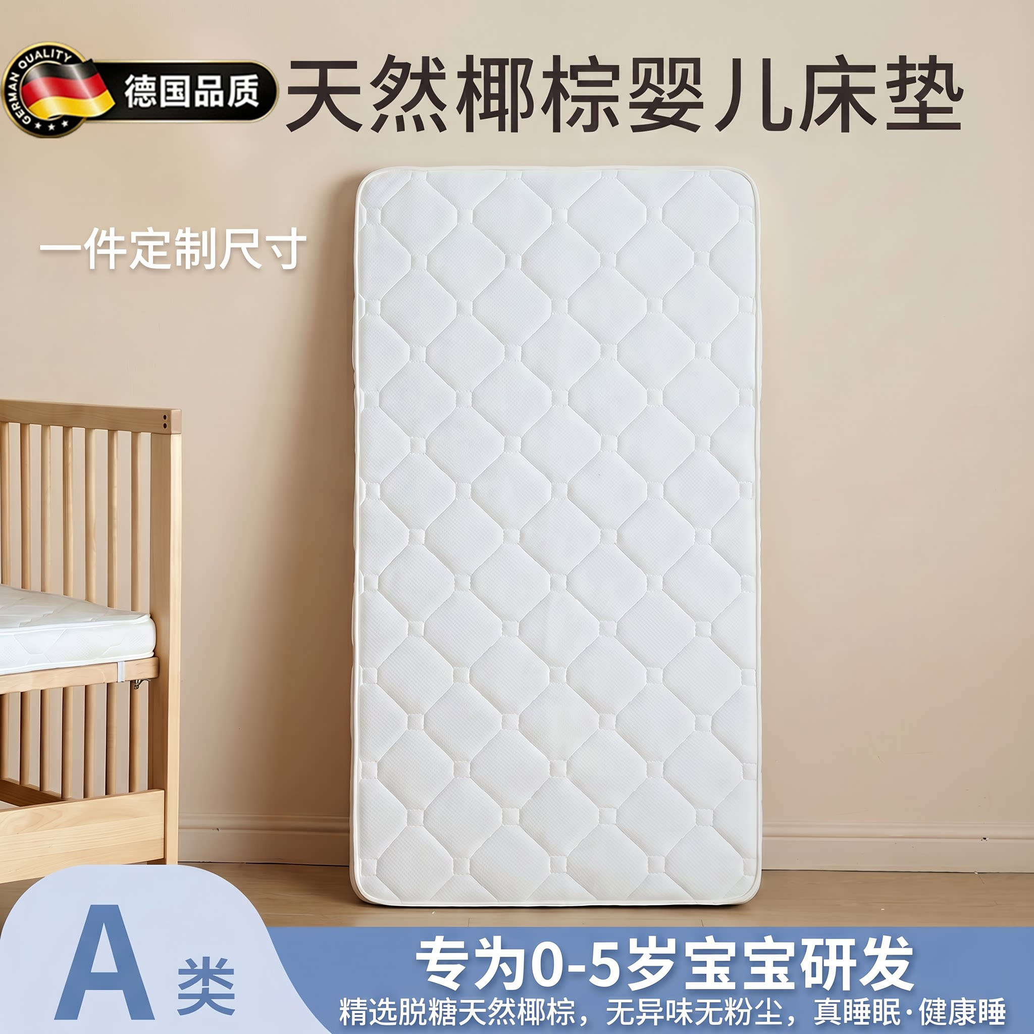 德国婴儿床垫椰棕乳胶床垫幼儿园
