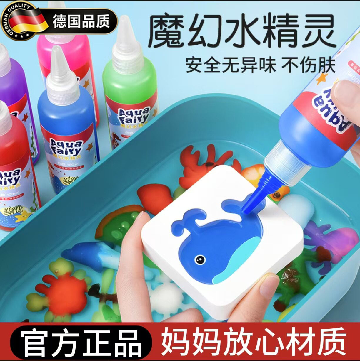 德国爆款玩具亲子网红水精灵礼物