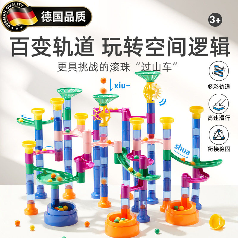 德国滚弹珠轨道管道积木生日礼物