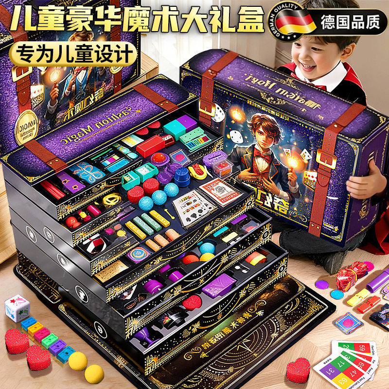 德国魔术道具礼盒套装礼物小学生
