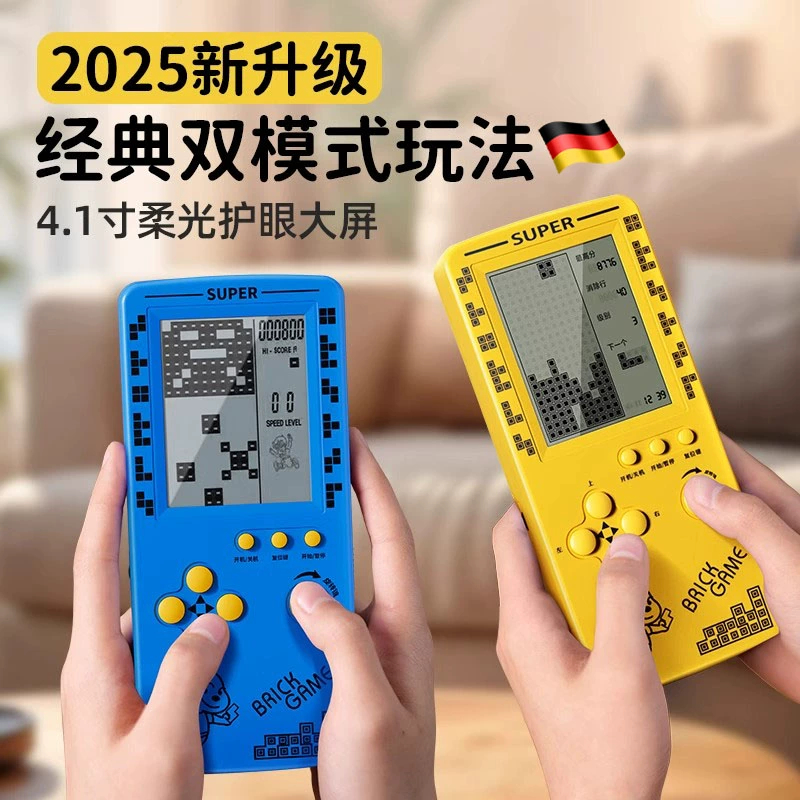 德国2025新款俄罗斯方块游戏机4.1寸高清大屏可充电开发智力益智