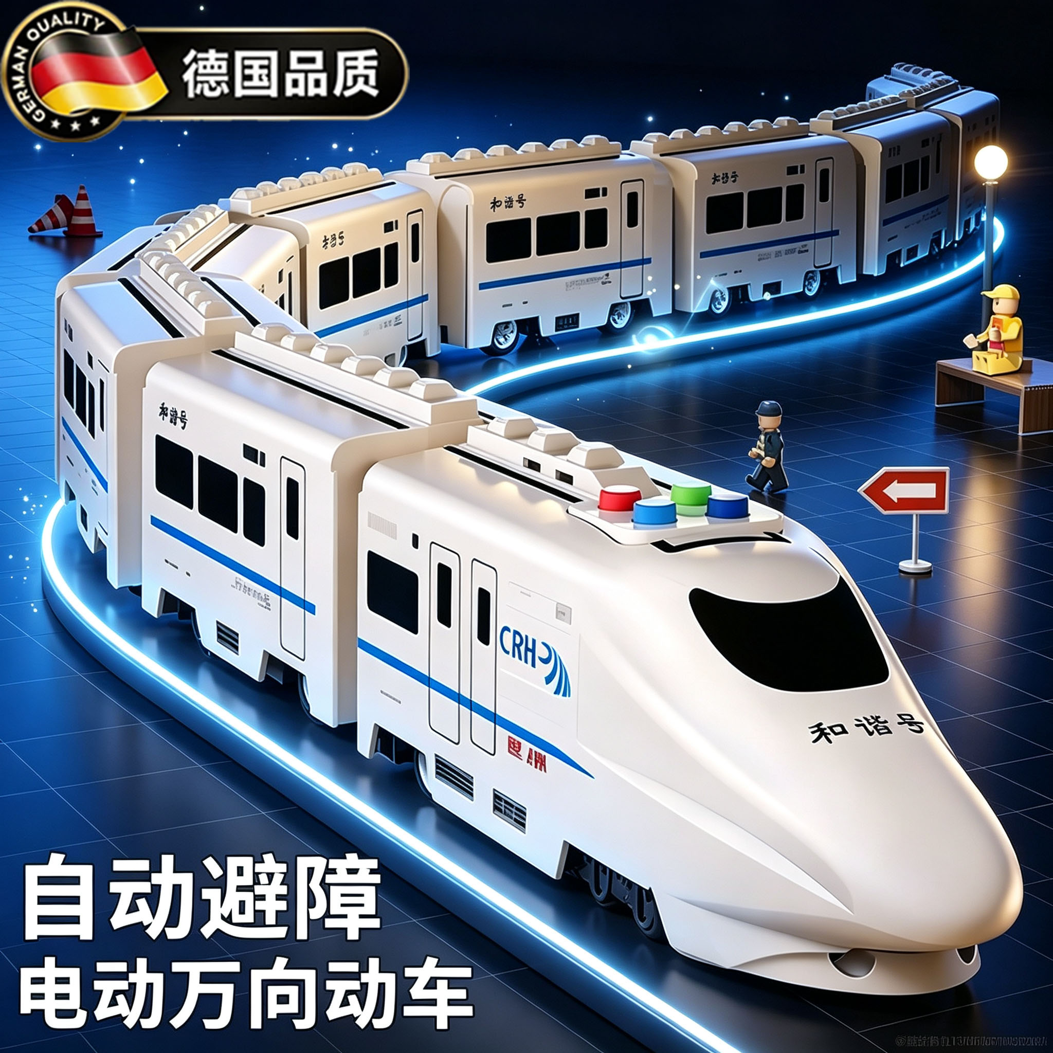 德国电动万向高铁小火车轨道玩具
