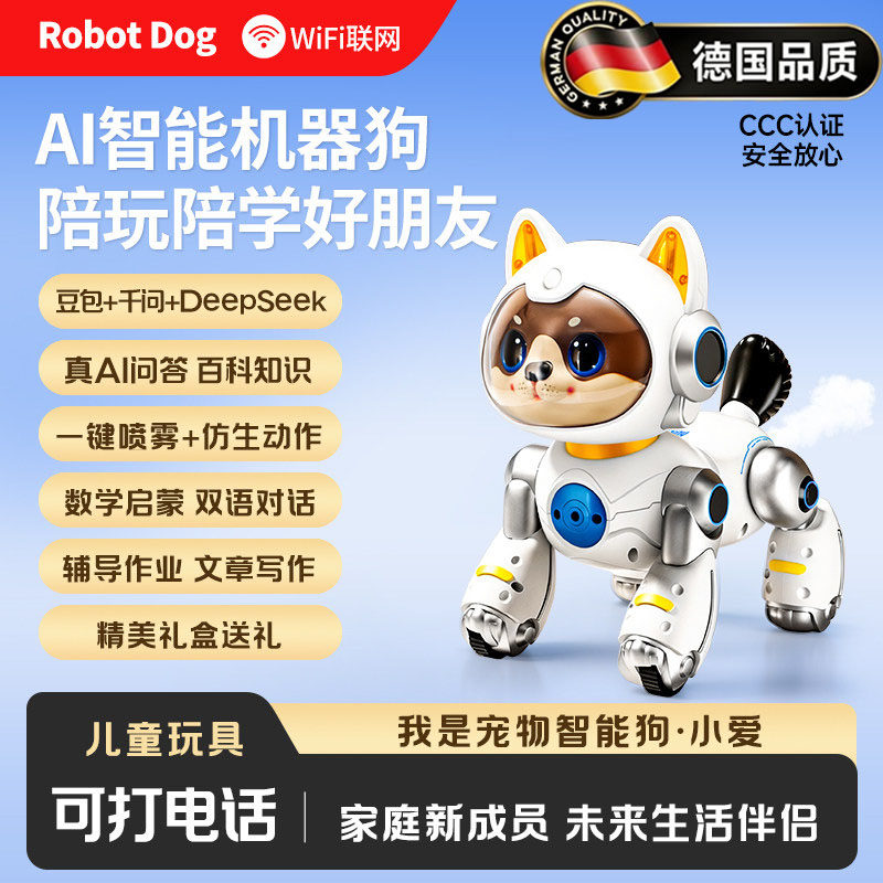 德国Ai智能机器狗新款男儿童玩具