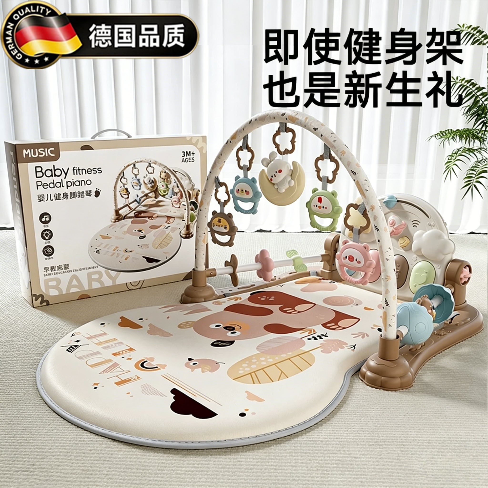 德国婴儿脚踏钢琴健身架见面礼物