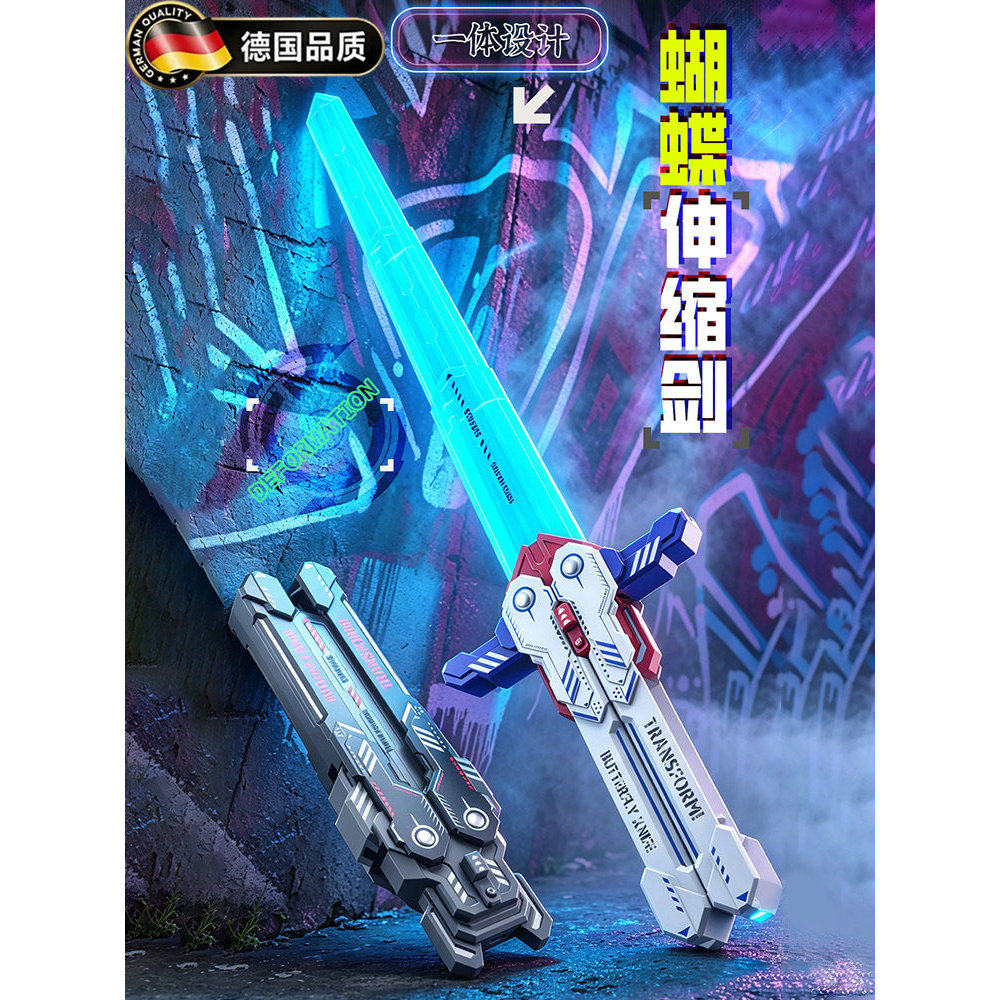 德国发光伸缩蝴蝶光剑玩具二合一