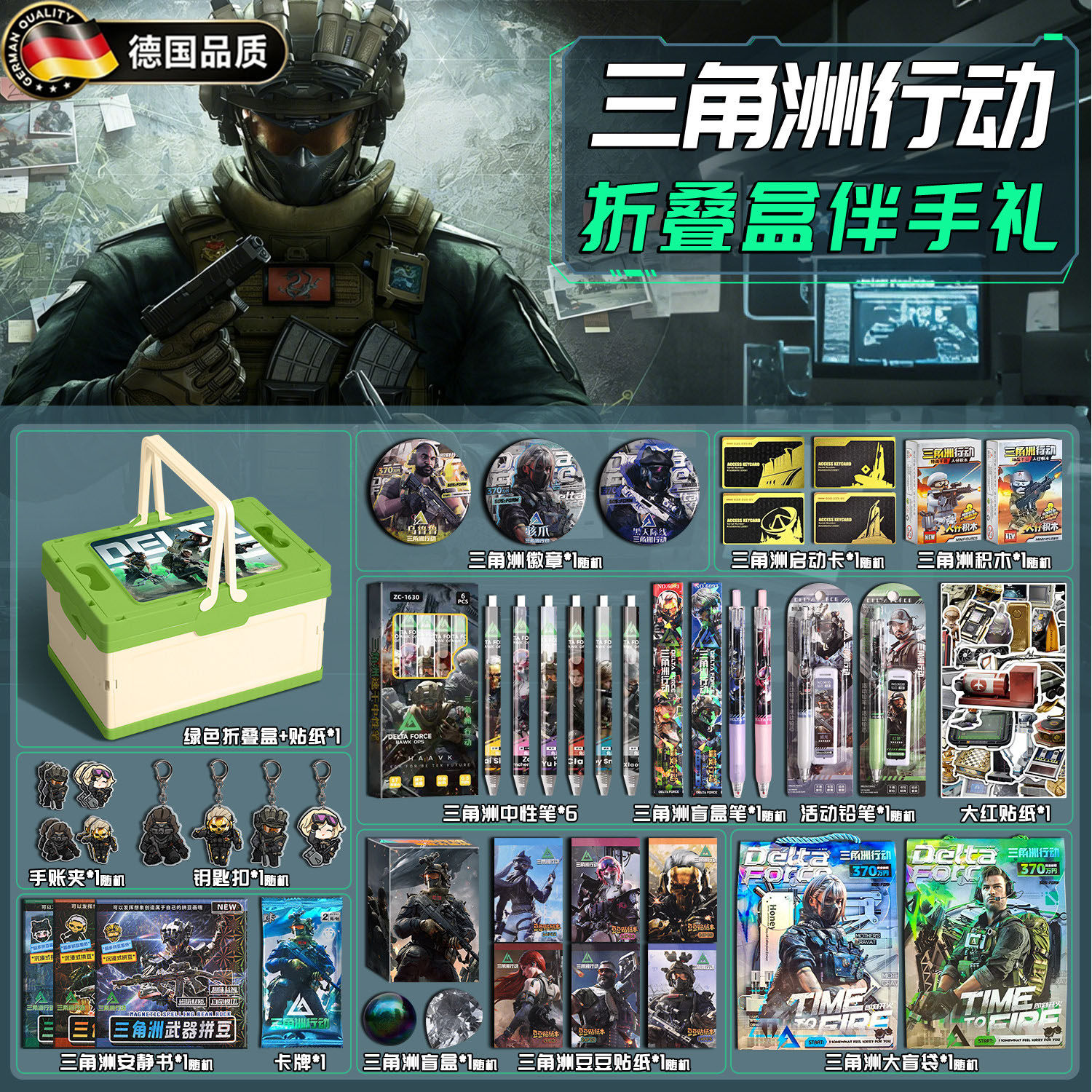 德国三角洲行动文具套装学习礼盒