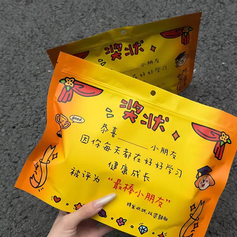 六一儿童节礼品袋零食大礼包奖状包装袋幼儿园节日伴手礼送小朋友