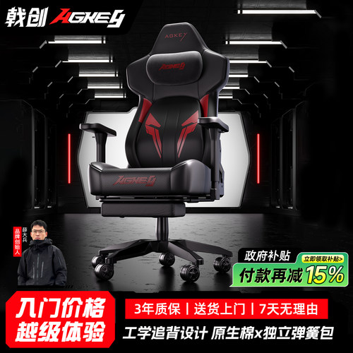 戟创AGKey-X3人体工学电竞椅
